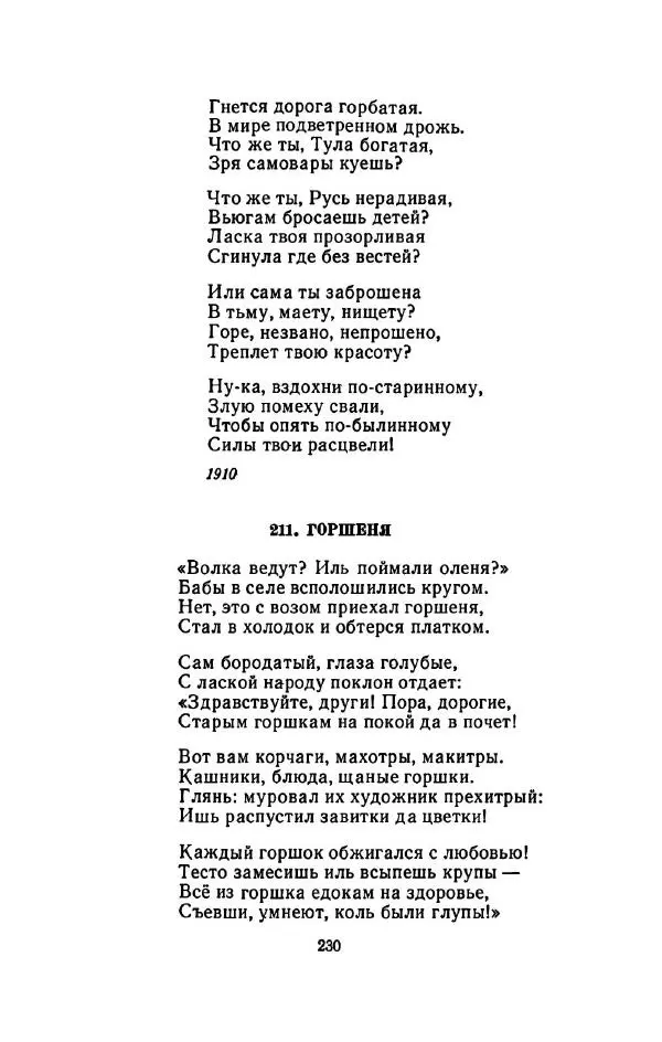 Сергей Городецкий - Стихотворения и поэмы - Страница № 234