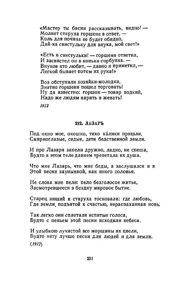 Сергей Городецкий - Стихотворения и поэмы - Страница № 235