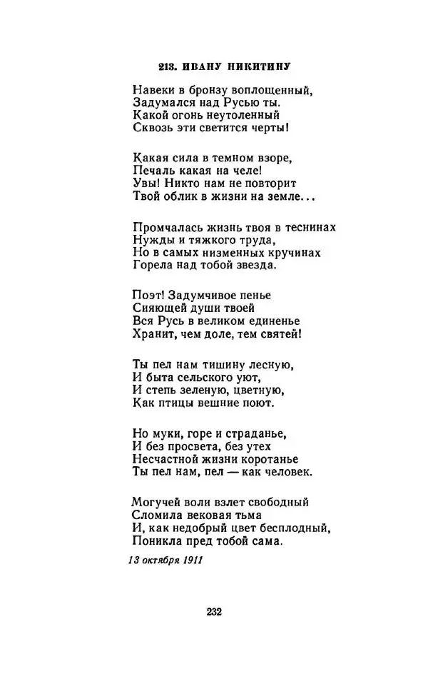 Сергей Городецкий - Стихотворения и поэмы - Страница № 236