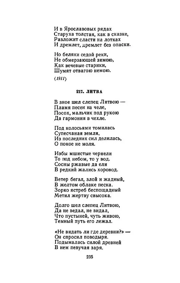 Сергей Городецкий - Стихотворения и поэмы - Страница № 239