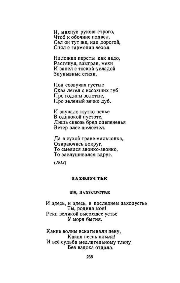 Сергей Городецкий - Стихотворения и поэмы - Страница № 240