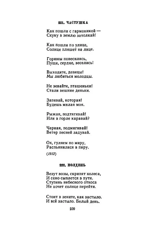 Сергей Городецкий - Стихотворения и поэмы - Страница № 243