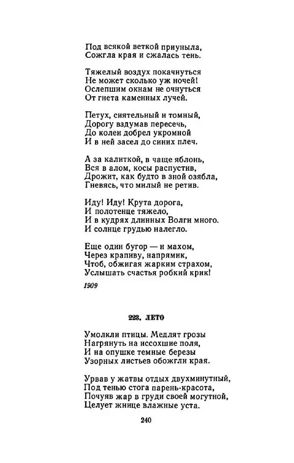 Сергей Городецкий - Стихотворения и поэмы - Страница № 244