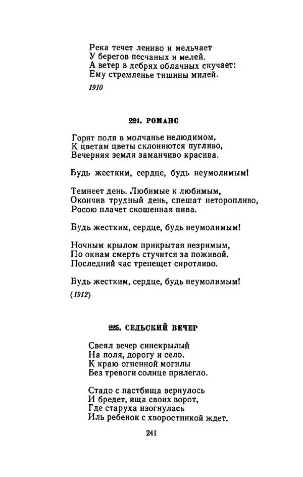 Сергей Городецкий - Стихотворения и поэмы - Страница № 245