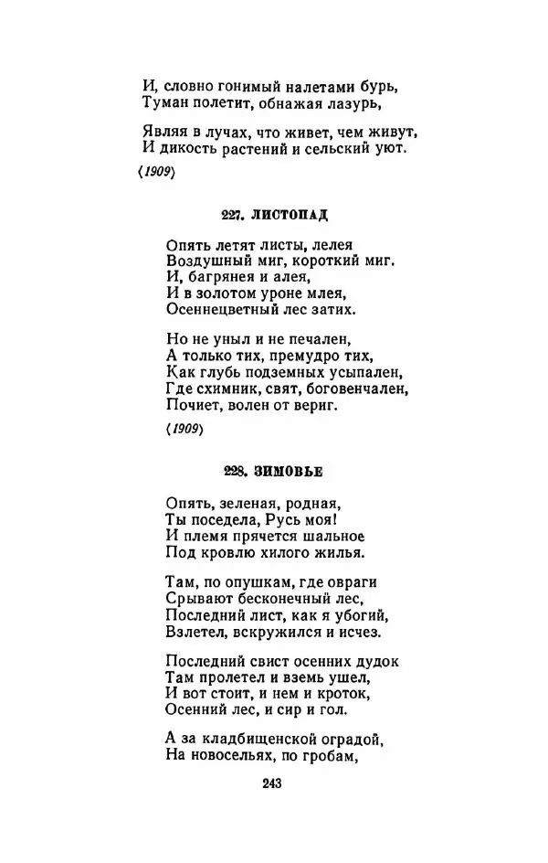 Сергей Городецкий - Стихотворения и поэмы - Страница № 247