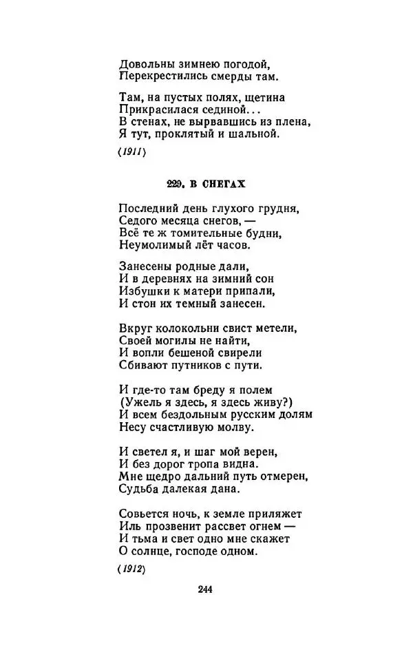 Сергей Городецкий - Стихотворения и поэмы - Страница № 248