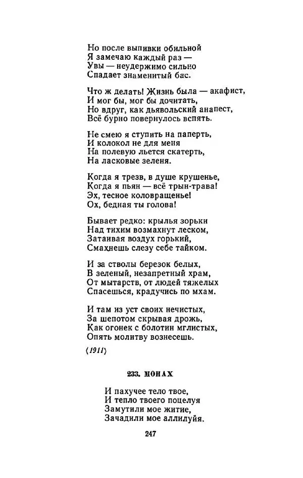 Сергей Городецкий - Стихотворения и поэмы - Страница № 251