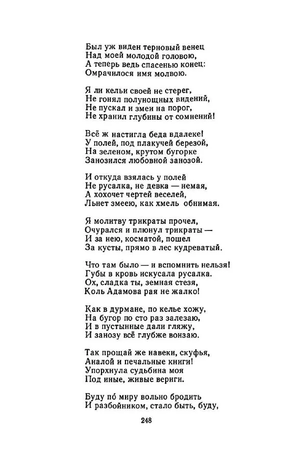 Сергей Городецкий - Стихотворения и поэмы - Страница № 252