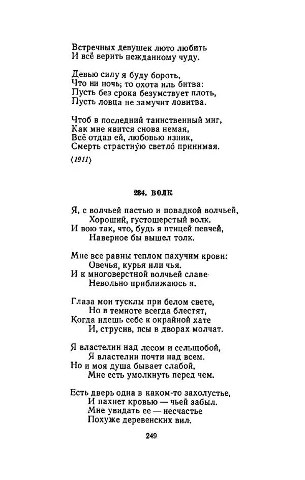 Сергей Городецкий - Стихотворения и поэмы - Страница № 253