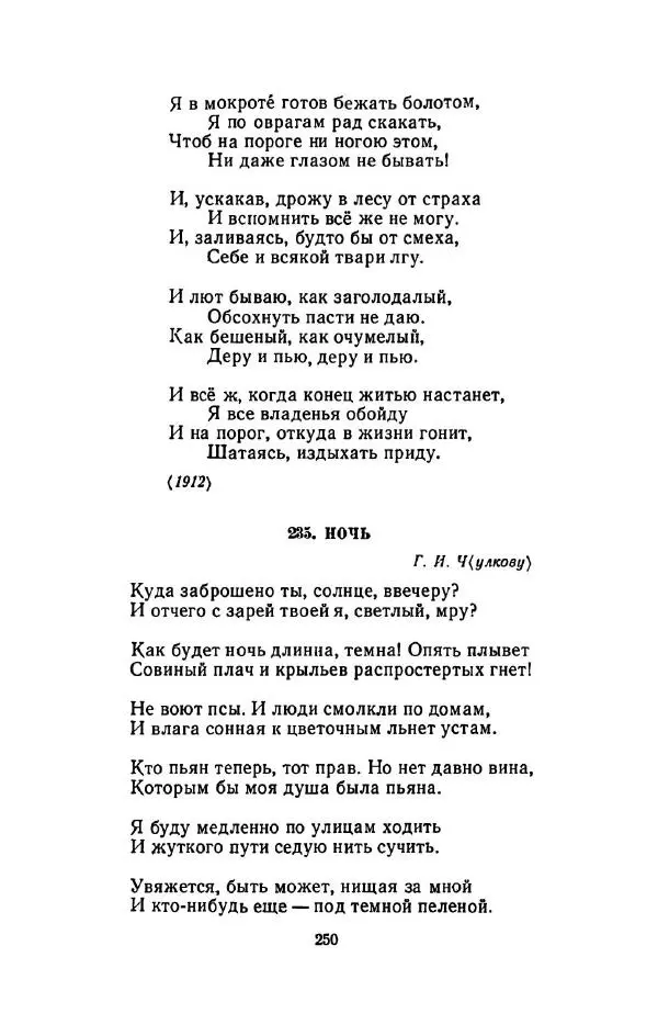 Сергей Городецкий - Стихотворения и поэмы - Страница № 254