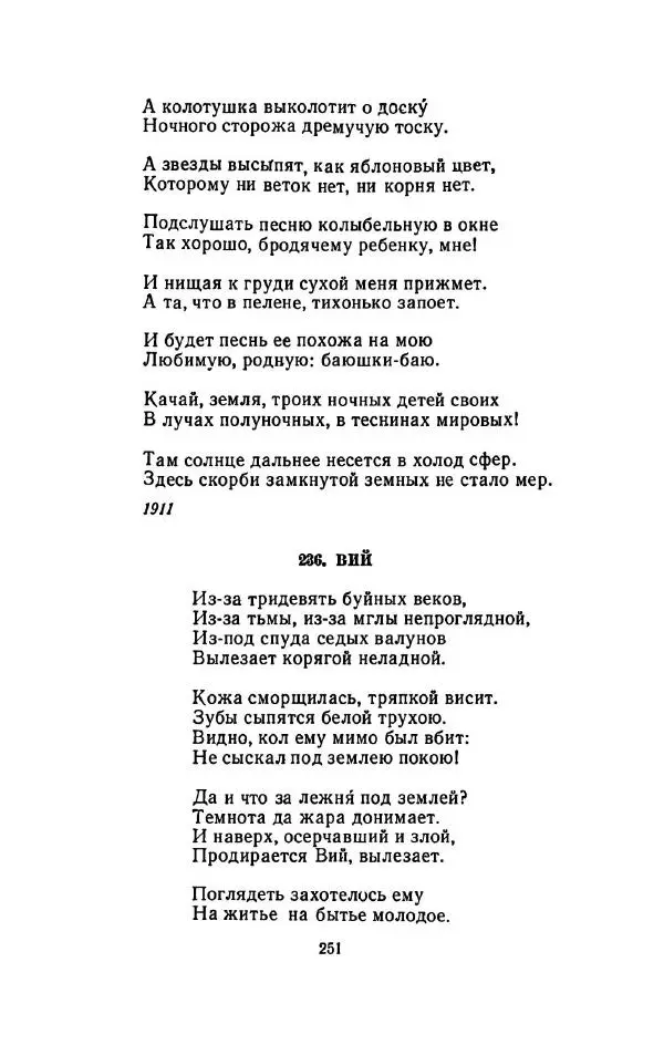Сергей Городецкий - Стихотворения и поэмы - Страница № 255