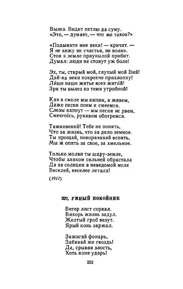 Сергей Городецкий - Стихотворения и поэмы - Страница № 256
