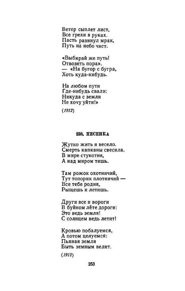 Сергей Городецкий - Стихотворения и поэмы - Страница № 257