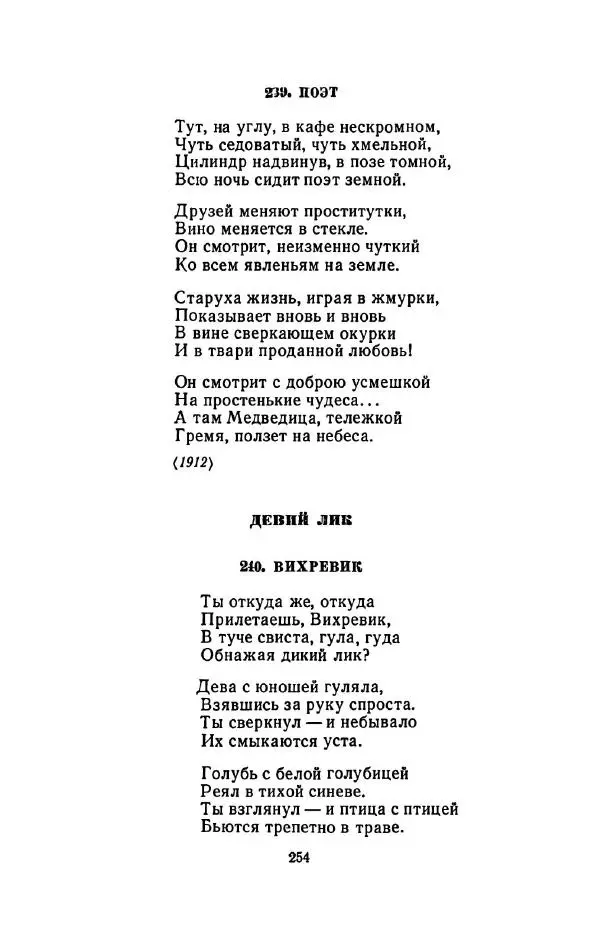 Сергей Городецкий - Стихотворения и поэмы - Страница № 258