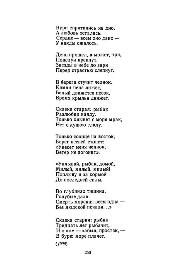 Сергей Городецкий - Стихотворения и поэмы - Страница № 260