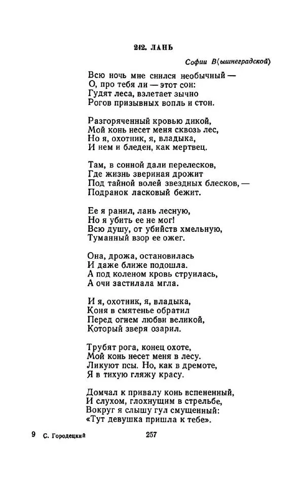 Сергей Городецкий - Стихотворения и поэмы - Страница № 261