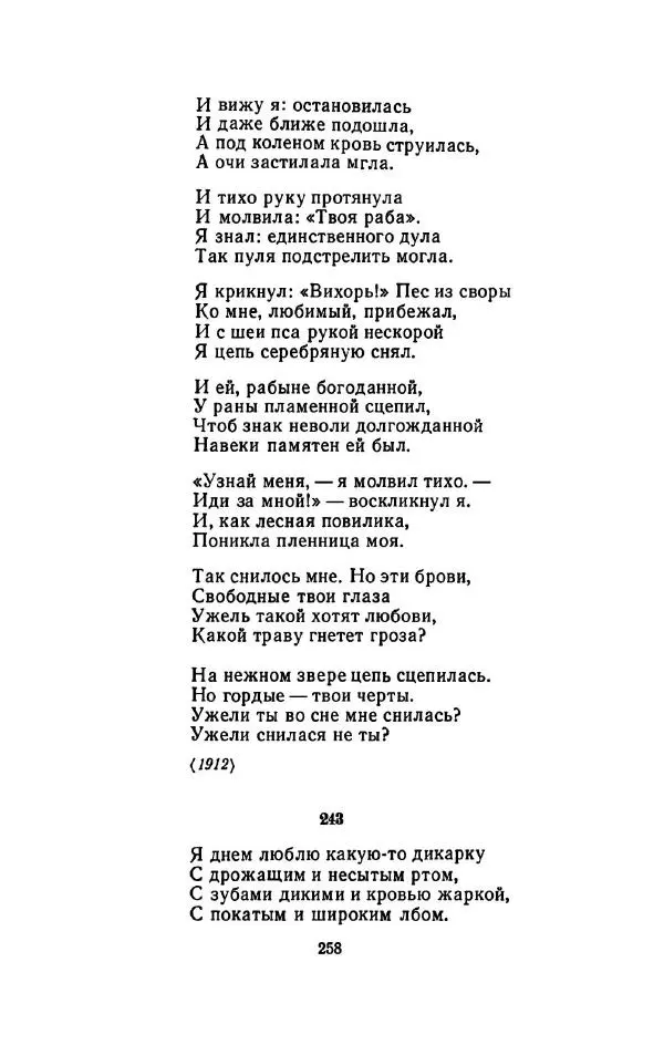 Сергей Городецкий - Стихотворения и поэмы - Страница № 262