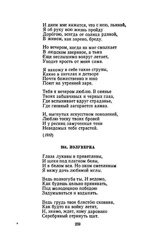 Сергей Городецкий - Стихотворения и поэмы - Страница № 263