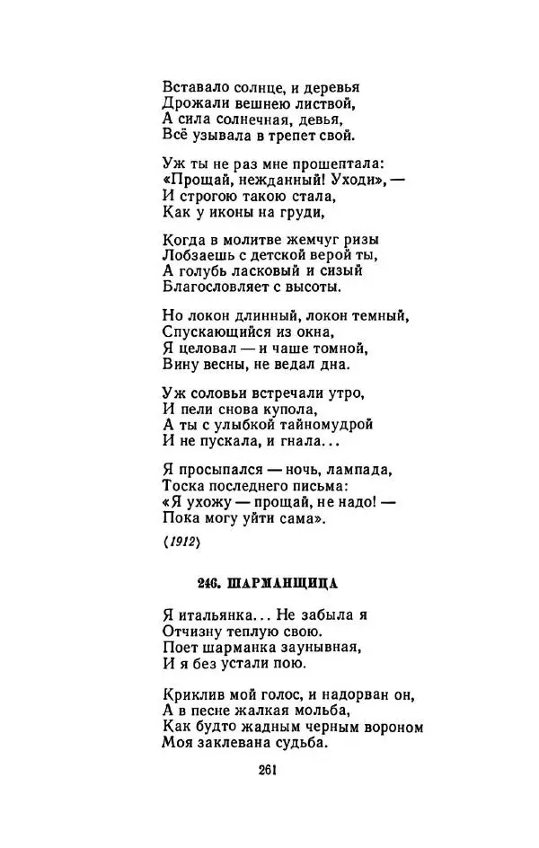 Сергей Городецкий - Стихотворения и поэмы - Страница № 265