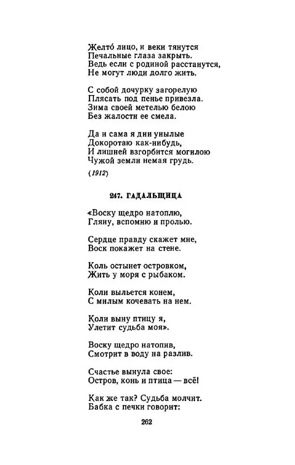 Сергей Городецкий - Стихотворения и поэмы - Страница № 266