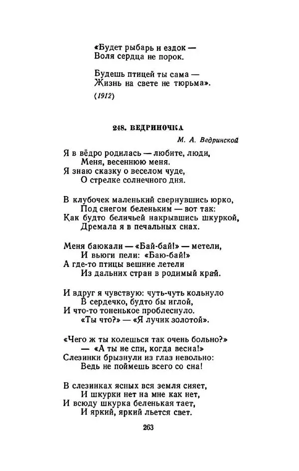 Сергей Городецкий - Стихотворения и поэмы - Страница № 267