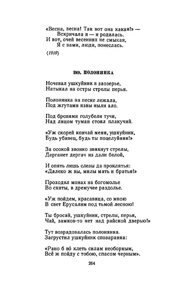 Сергей Городецкий - Стихотворения и поэмы - Страница № 268