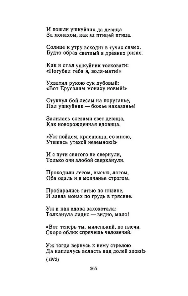Сергей Городецкий - Стихотворения и поэмы - Страница № 269