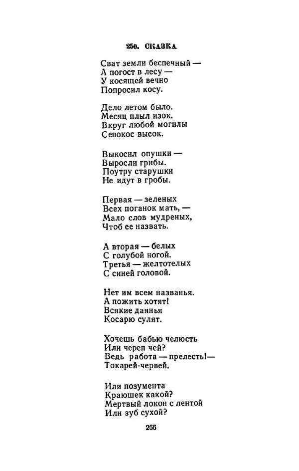 Сергей Городецкий - Стихотворения и поэмы - Страница № 270