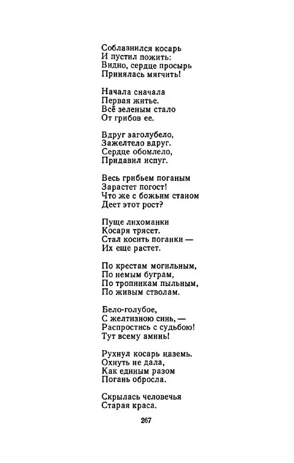 Сергей Городецкий - Стихотворения и поэмы - Страница № 271