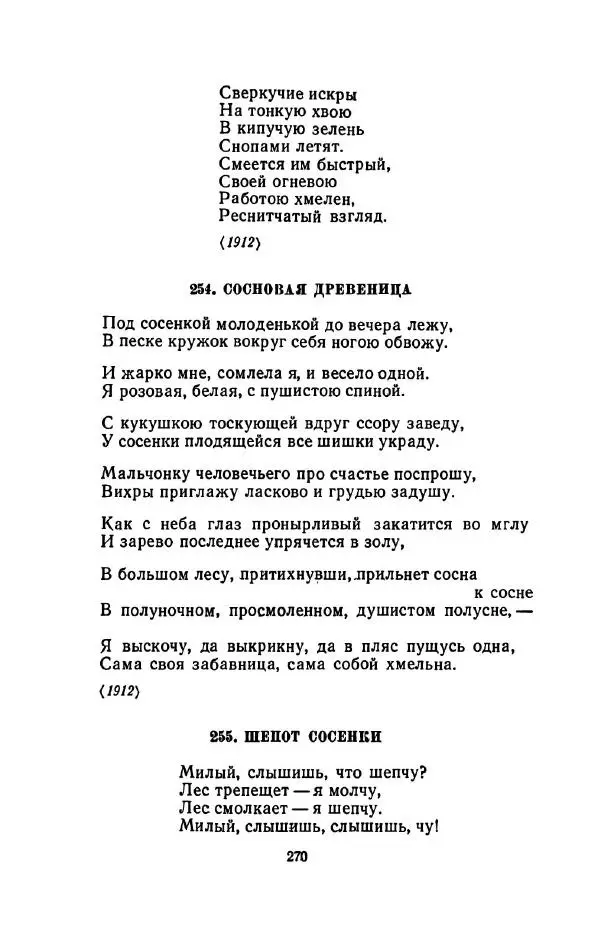 Сергей Городецкий - Стихотворения и поэмы - Страница № 274