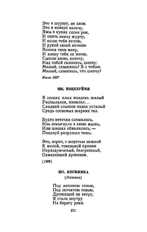 Сергей Городецкий - Стихотворения и поэмы - Страница № 275