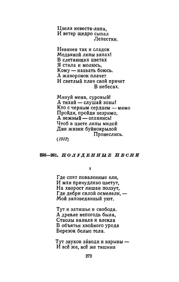 Сергей Городецкий - Стихотворения и поэмы - Страница № 276