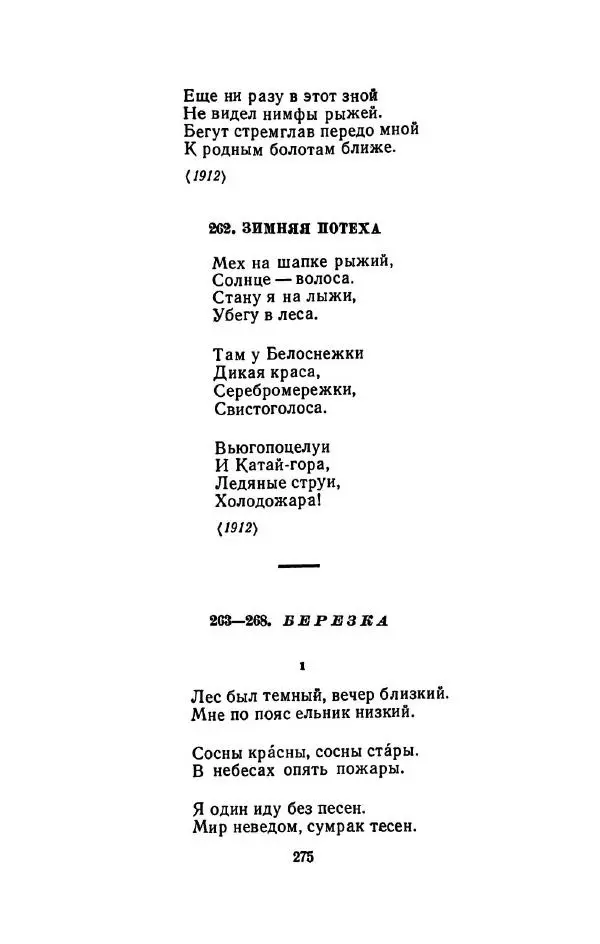 Сергей Городецкий - Стихотворения и поэмы - Страница № 279
