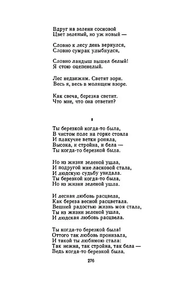Сергей Городецкий - Стихотворения и поэмы - Страница № 280