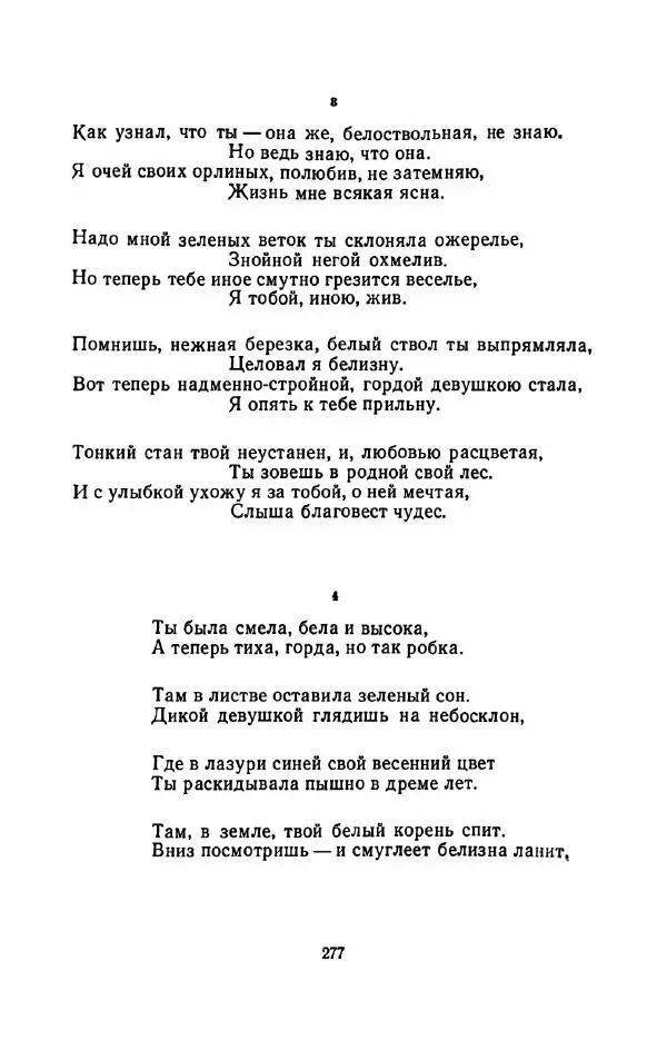 Сергей Городецкий - Стихотворения и поэмы - Страница № 281