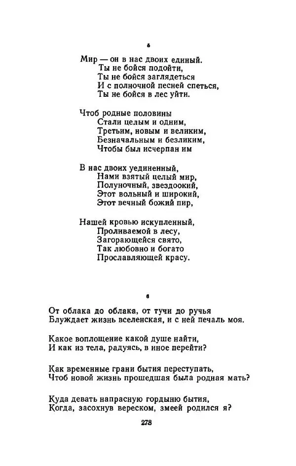 Сергей Городецкий - Стихотворения и поэмы - Страница № 282