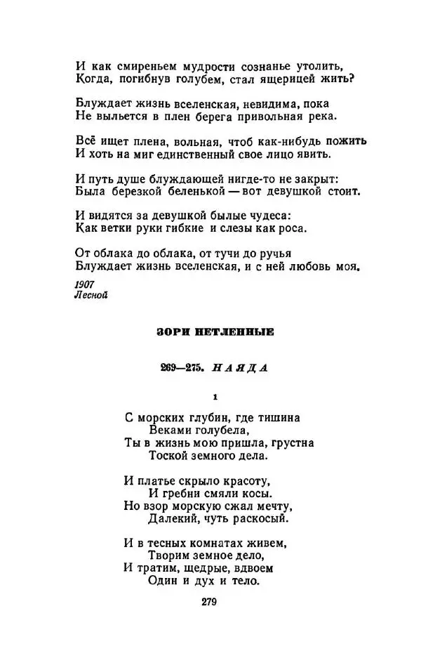 Сергей Городецкий - Стихотворения и поэмы - Страница № 283