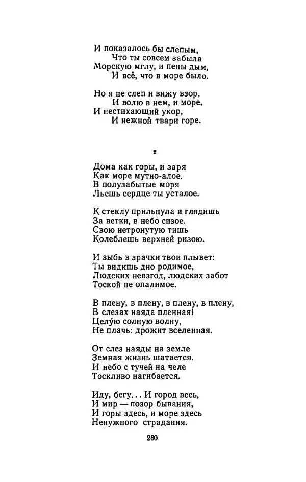 Сергей Городецкий - Стихотворения и поэмы - Страница № 284