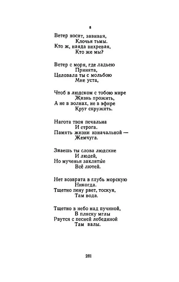 Сергей Городецкий - Стихотворения и поэмы - Страница № 285