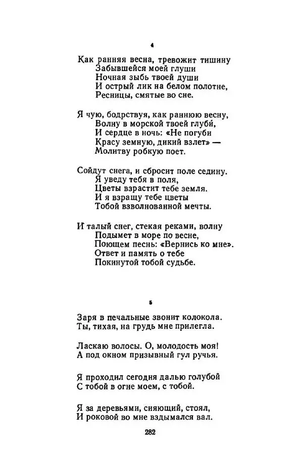 Сергей Городецкий - Стихотворения и поэмы - Страница № 286