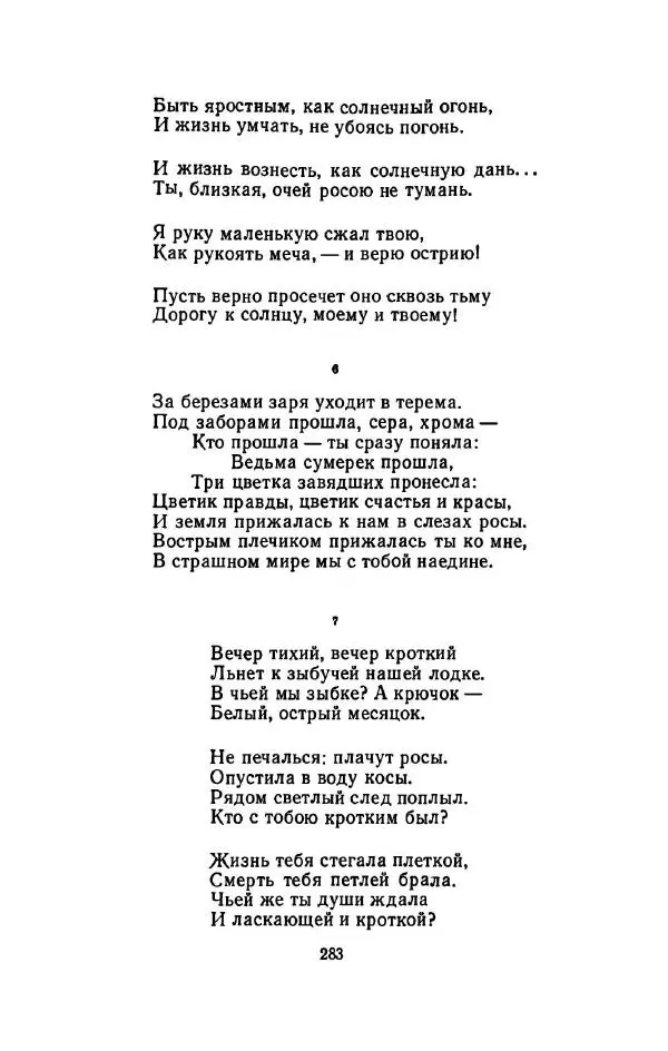Сергей Городецкий - Стихотворения и поэмы - Страница № 287