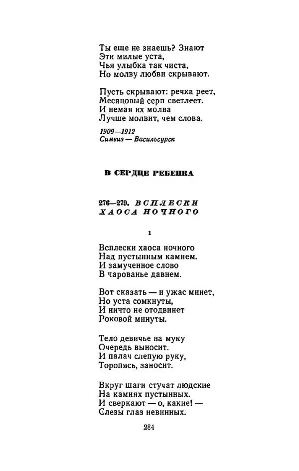Сергей Городецкий - Стихотворения и поэмы - Страница № 288