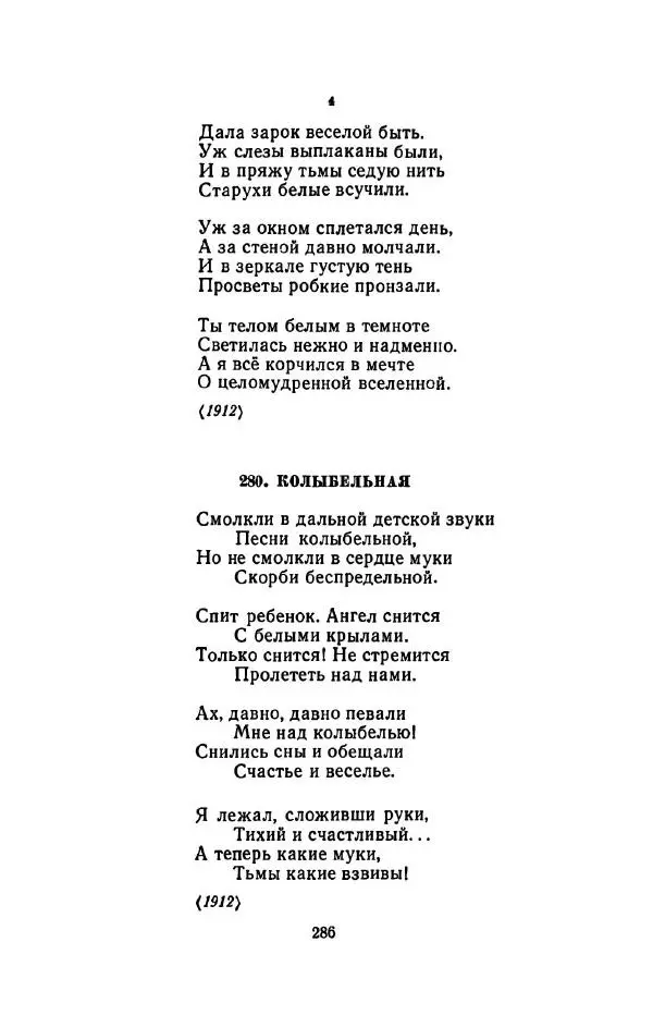 Сергей Городецкий - Стихотворения и поэмы - Страница № 290
