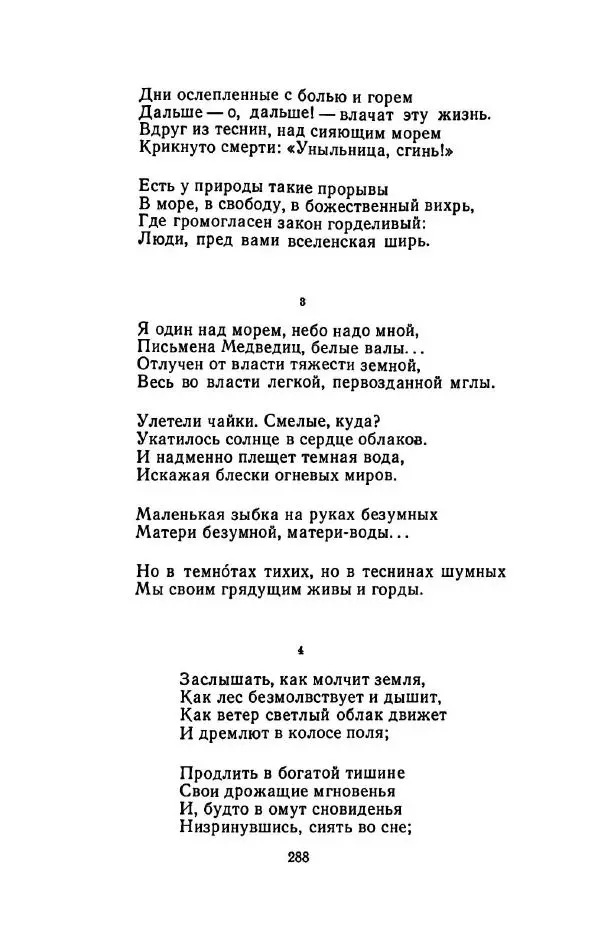 Сергей Городецкий - Стихотворения и поэмы - Страница № 292