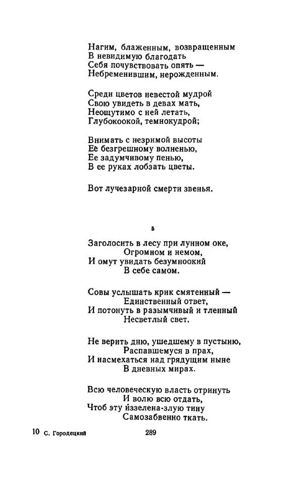 Сергей Городецкий - Стихотворения и поэмы - Страница № 293
