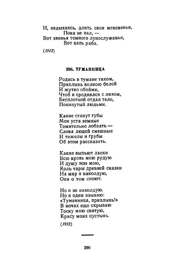 Сергей Городецкий - Стихотворения и поэмы - Страница № 294