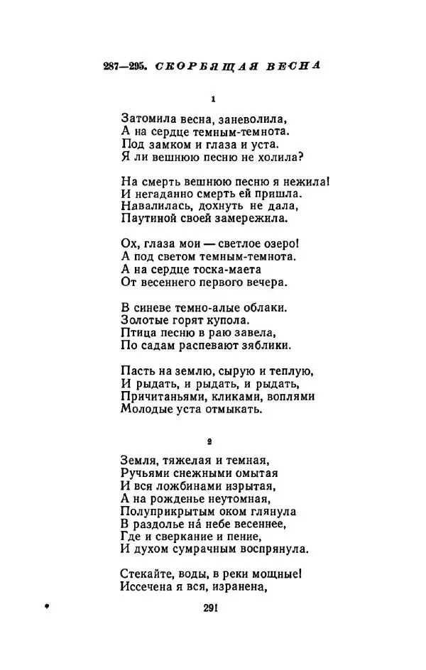 Сергей Городецкий - Стихотворения и поэмы - Страница № 295