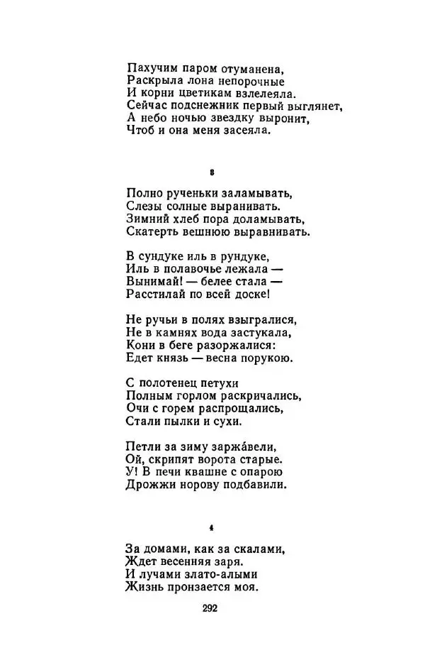 Сергей Городецкий - Стихотворения и поэмы - Страница № 296