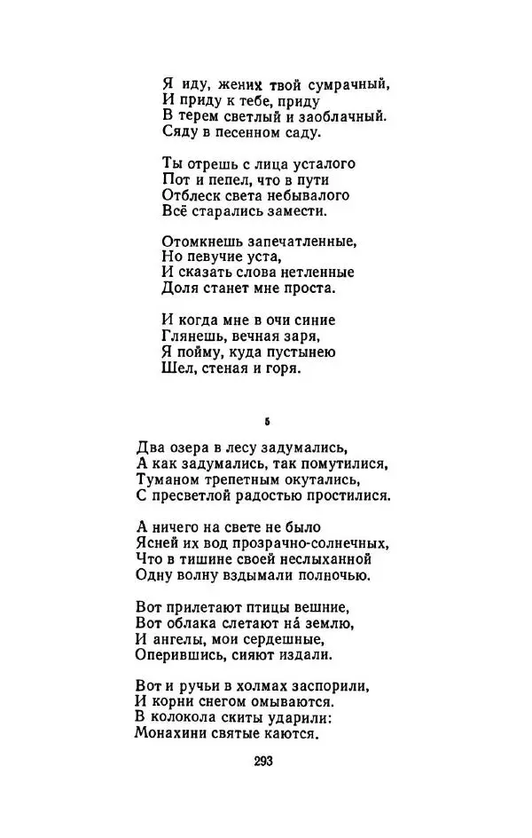 Сергей Городецкий - Стихотворения и поэмы - Страница № 297