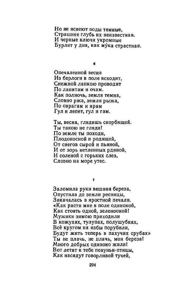 Сергей Городецкий - Стихотворения и поэмы - Страница № 298